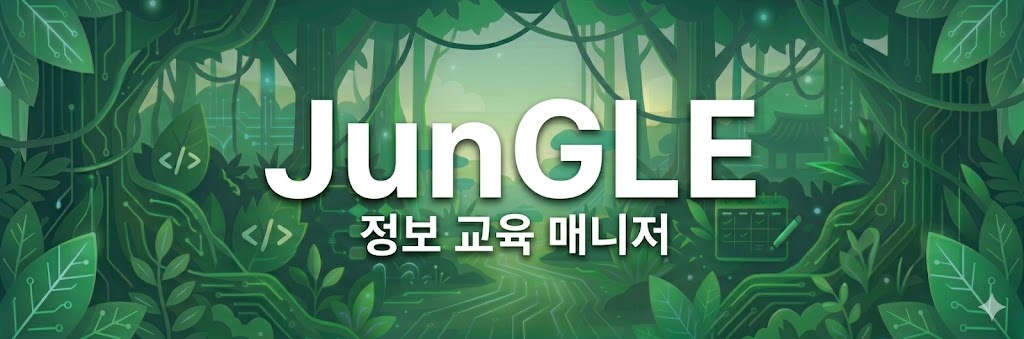 정글 로고
